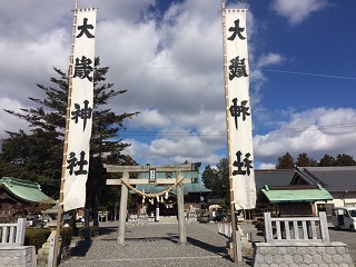 天王宮 大歳神社