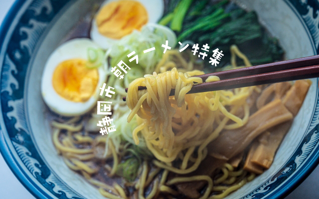 静岡市で朝ラーメン