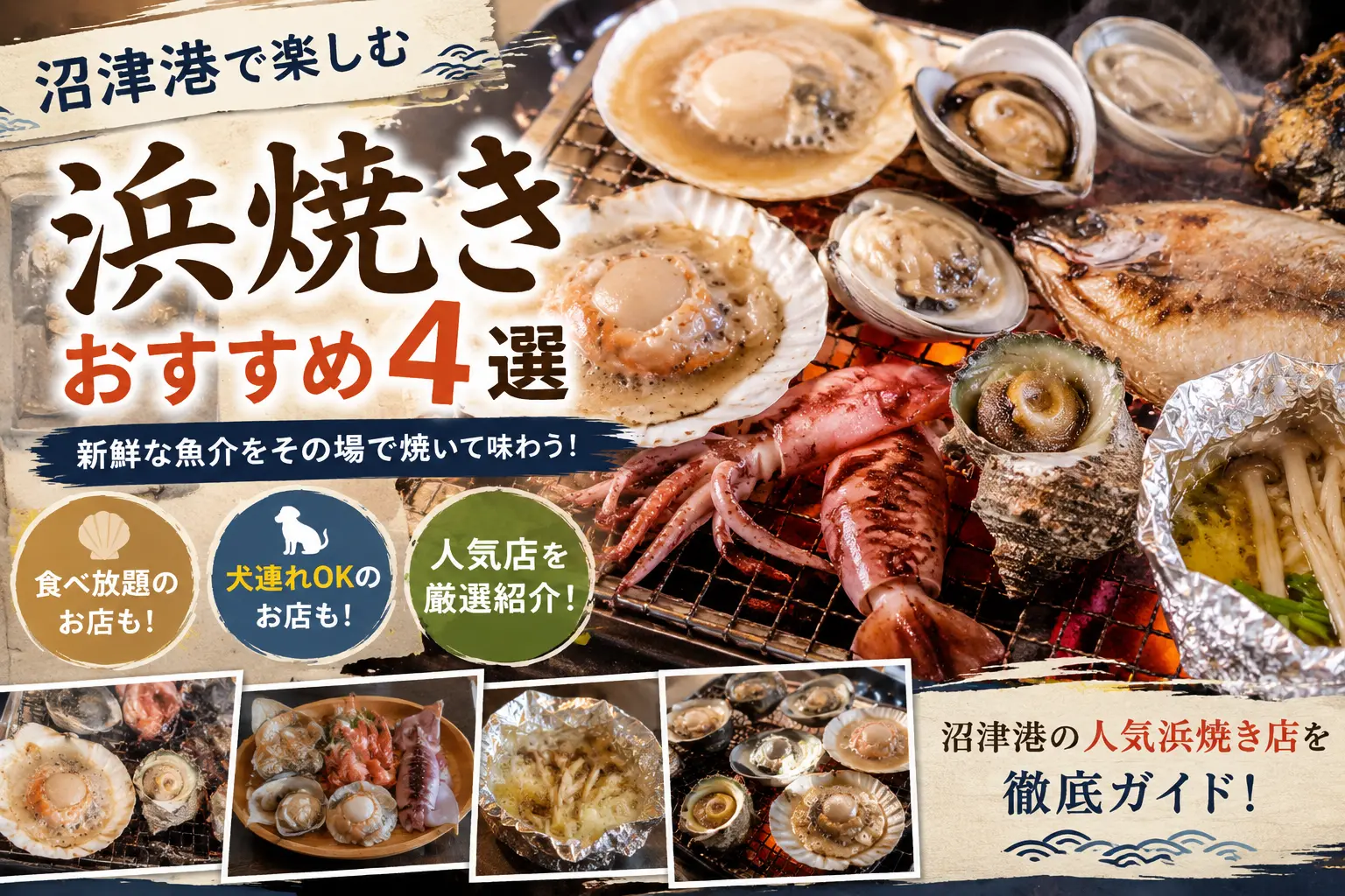 沼津港で浜焼き