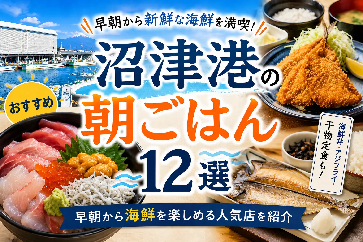 沼津港で朝ごはん