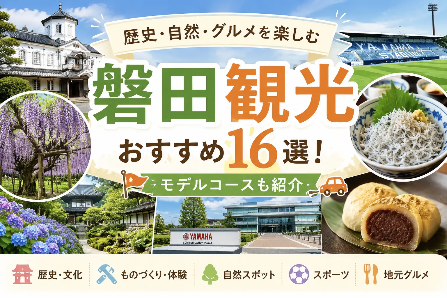 磐田　観光