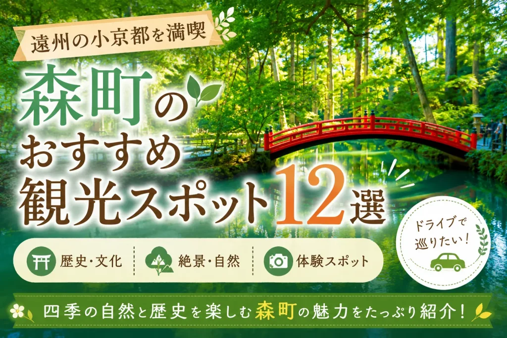 周智郡森町の観光スポット紹介