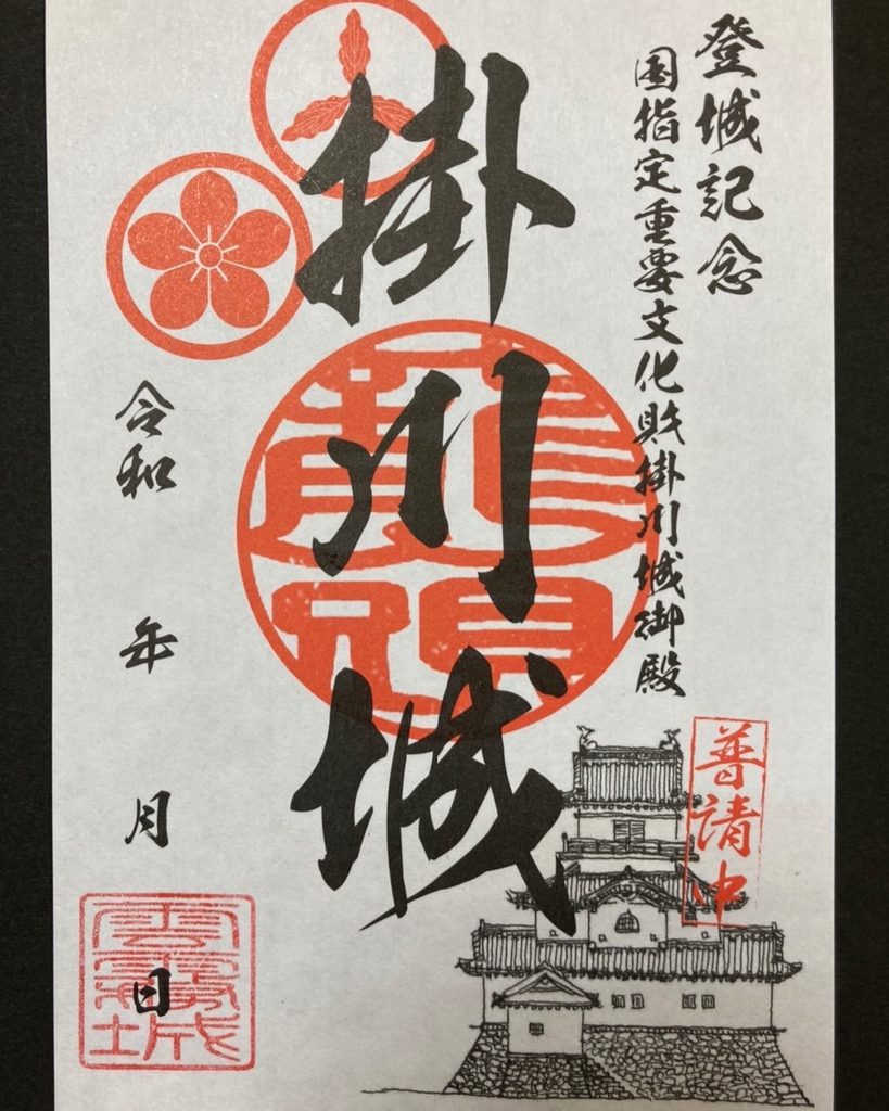 掛川城 御城印