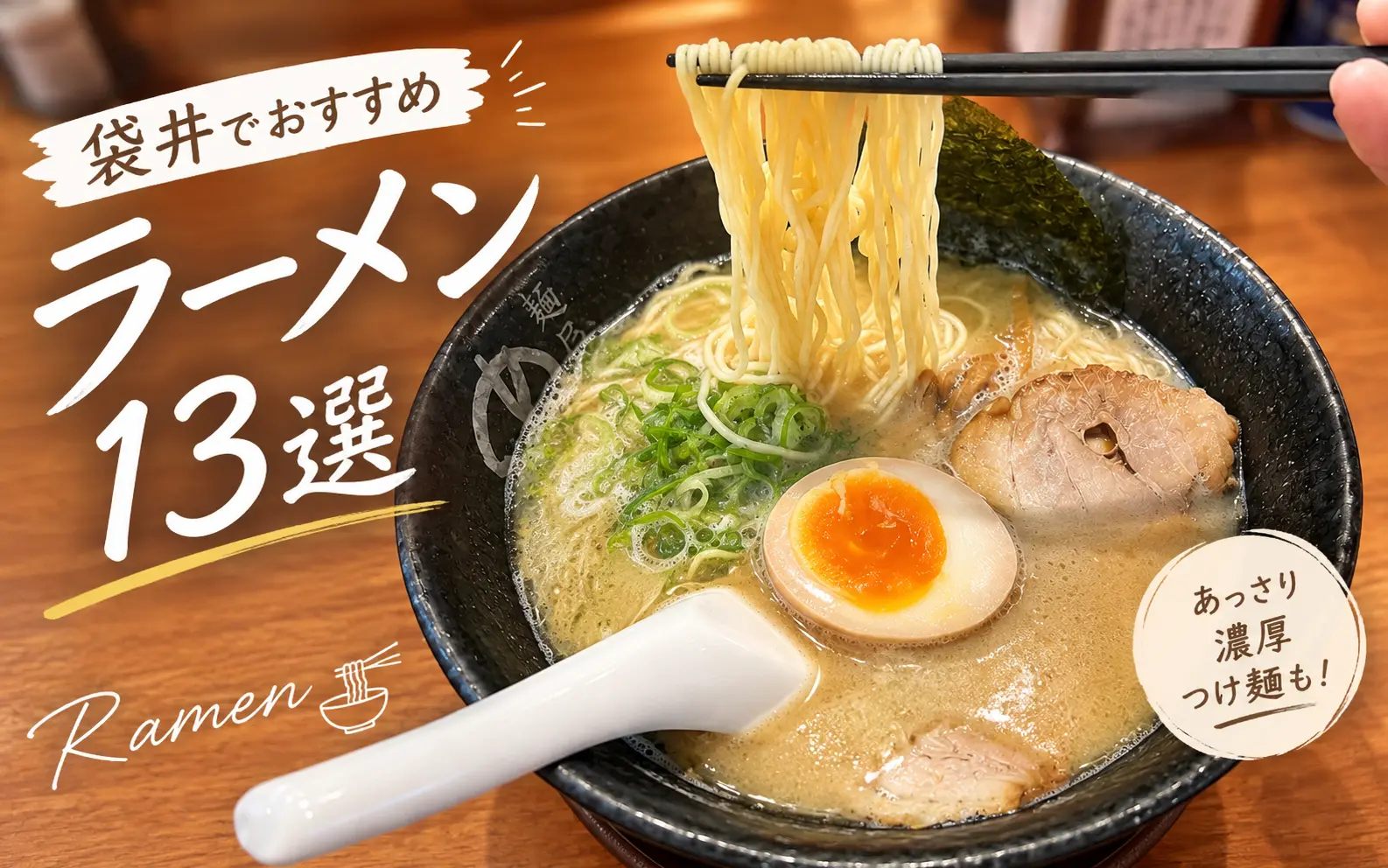 袋井のラーメン